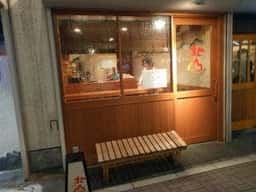 しんばし北山