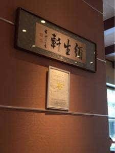 やよい軒 蒲田店