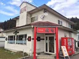 龍苑