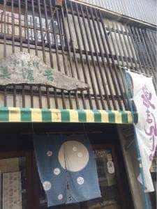 美濃吉