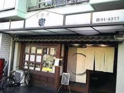 居酒屋 安