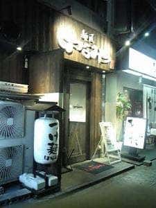 麺匠はなみち 八尾店