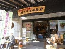 好きやde西播磨