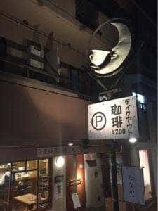 カフェマイスター・タナカ