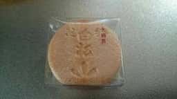 白松がモナカ本舗 一番町店