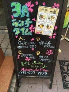 メゾン ド エル