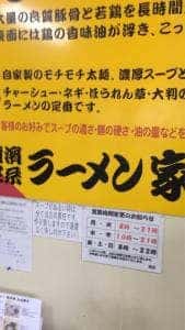 横浜家系ラーメン 家系家