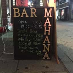 マハナ