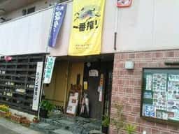 徳島 和風ダイニング 連