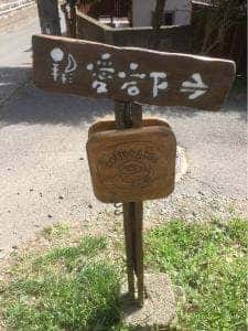 愛宕下