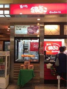 築地銀だこ イオンモール扶桑店