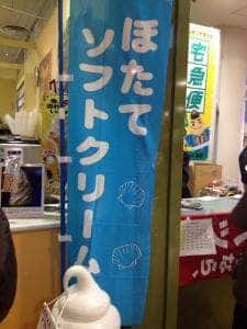 青森県漁連アスパム直営店