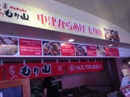 元祖 中津からあげもり山 ハウステンボス店