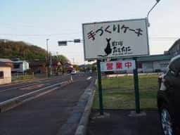 菓子工房たてたに