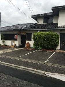 浪花家
