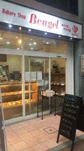 ボイゲル アスタ店