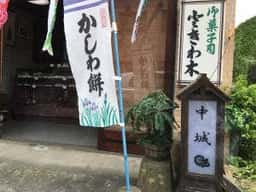 ときわ木