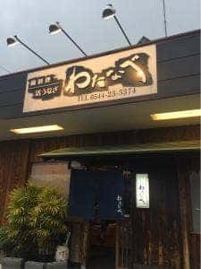わたなべ