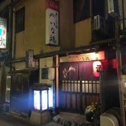 いな穂