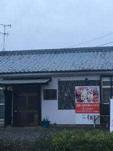一舟鮨