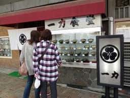 一力食堂