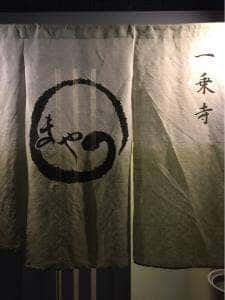 まや