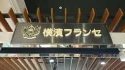 横濱フランセ テラスモール湘南店