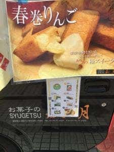 秋月堂