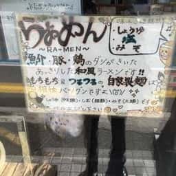 麺屋みっちゃん