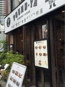 肉屋の量り売り食堂 听屋 六本木店