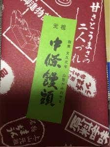 中條屋