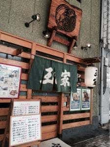 玉家
