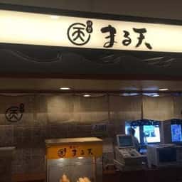 伊勢まる天 刈谷ハイウェイオアシス店