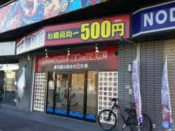 一本釣 丼丸 鮎川店