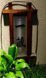 板前料理 一蔵