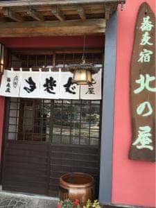 北の屋
