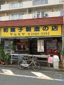 マルミヤ