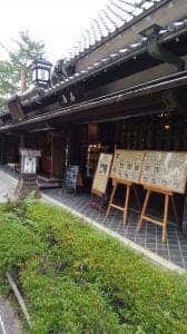 茶房松鼓堂