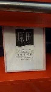Bookbar 原田