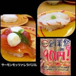 スシロー 彦根安食店