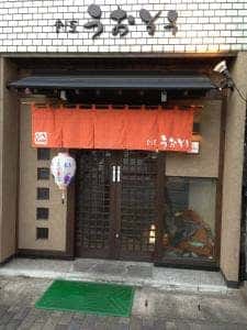 割烹 うおそう