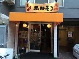 炭火焼肉 スタミナ苑