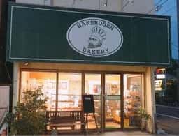 ハンスローゼン 九品仏店