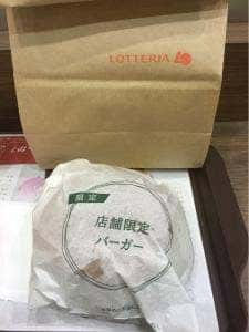 ロッテリア イオン那覇店