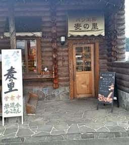 パン工房 麦の里