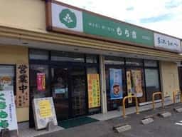 もち吉 太宰府店