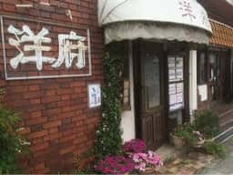 洋府