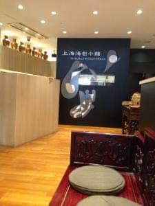 上海湯包小館 イオンモール岡崎店