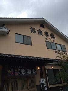 雲仙ドライブイン もみじ