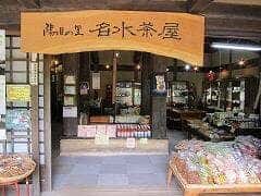 陽目の里 名水茶屋